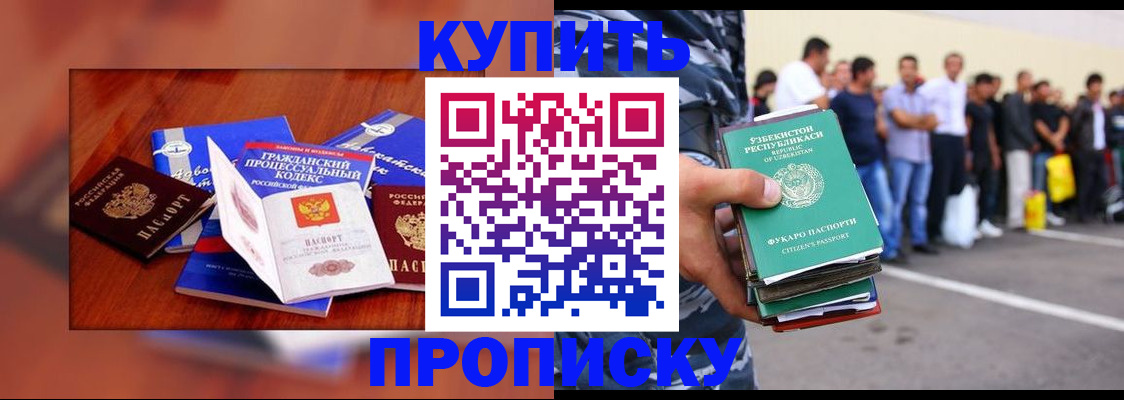 прописка для школы в Дедовске
