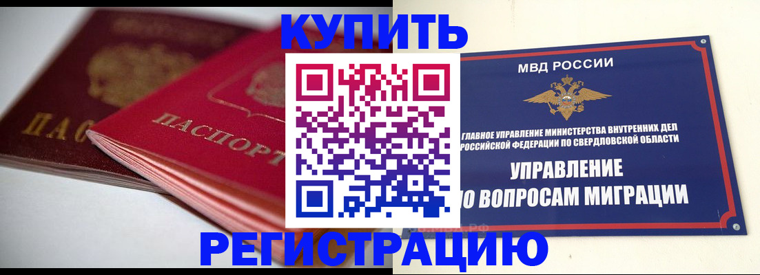 временная прописка в Дедовске