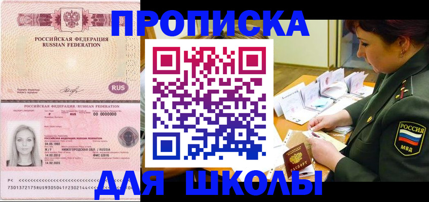 прописка 2025 в Дедовске